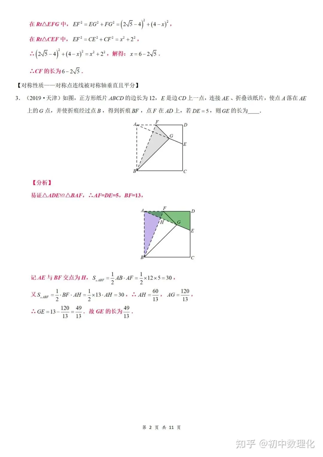 初中数学|中考常考几何模型汇总(超详细)中国海洋大学家教老师一对一上门辅导 第46张