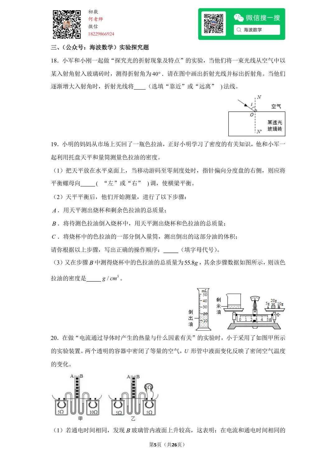 2014年湖南省长沙市中考物理试卷 第19张