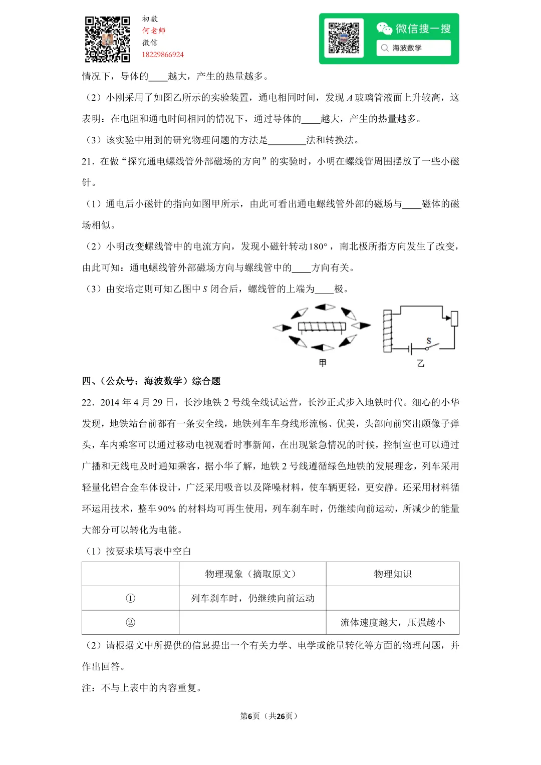 2014年湖南省长沙市中考物理试卷 第20张