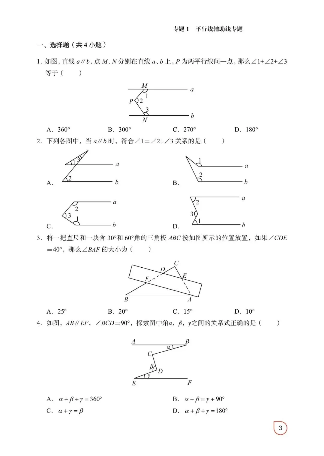 2026中考数学——常考12几何模型(精简版) 第3张