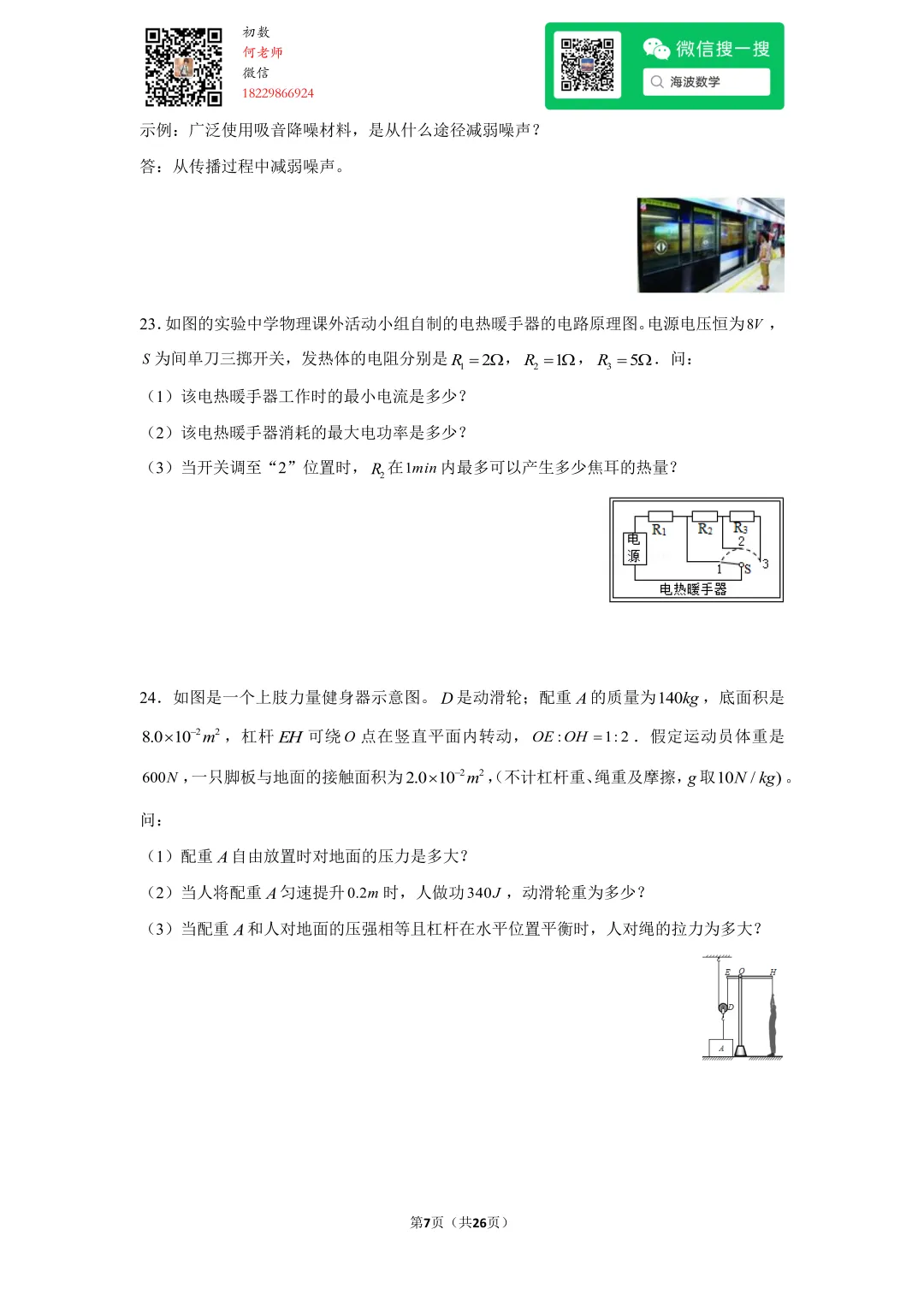 2014年湖南省长沙市中考物理试卷 第21张