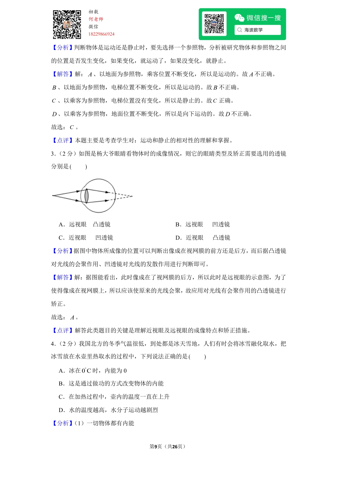 2014年湖南省长沙市中考物理试卷 第23张
