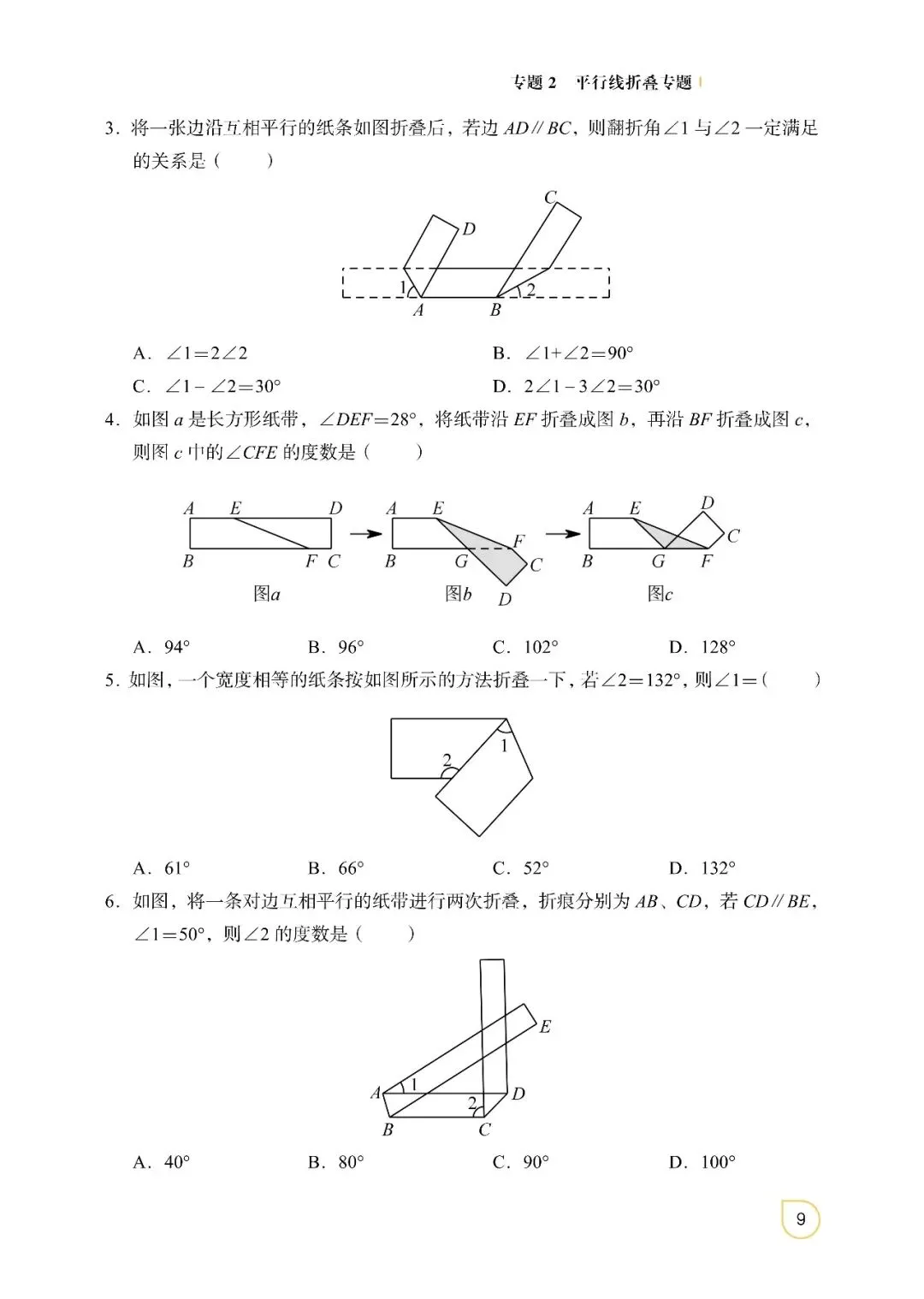 2026中考数学——常考12几何模型(精简版) 第8张