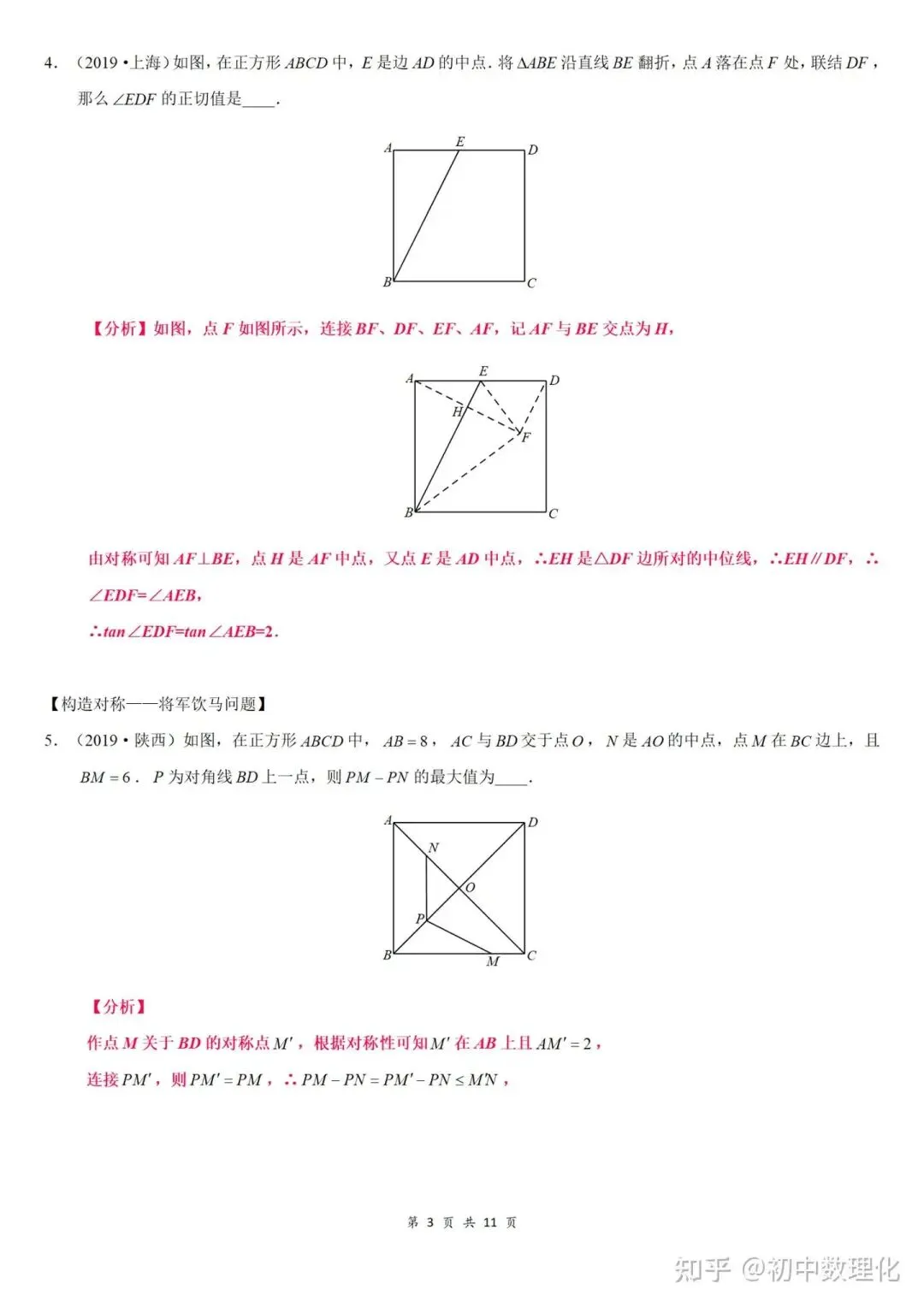 初中数学|中考常考几何模型汇总(超详细)中国海洋大学家教老师一对一上门辅导 第47张