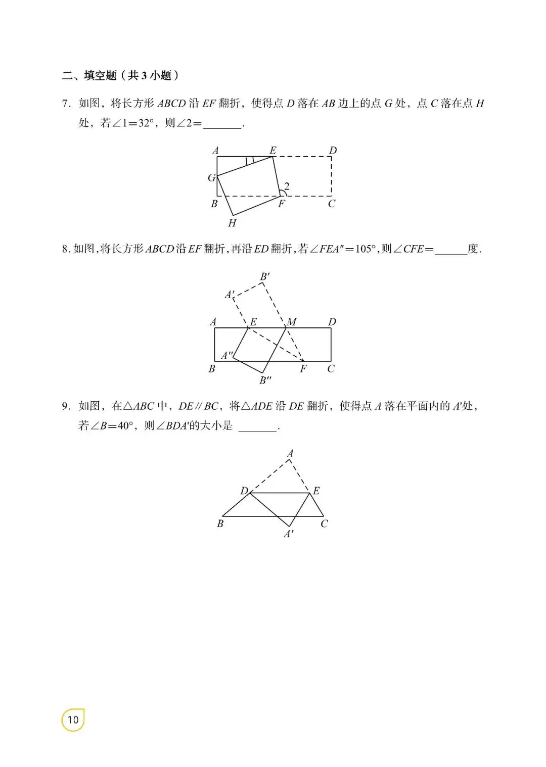 2026中考数学——常考12几何模型(精简版) 第9张