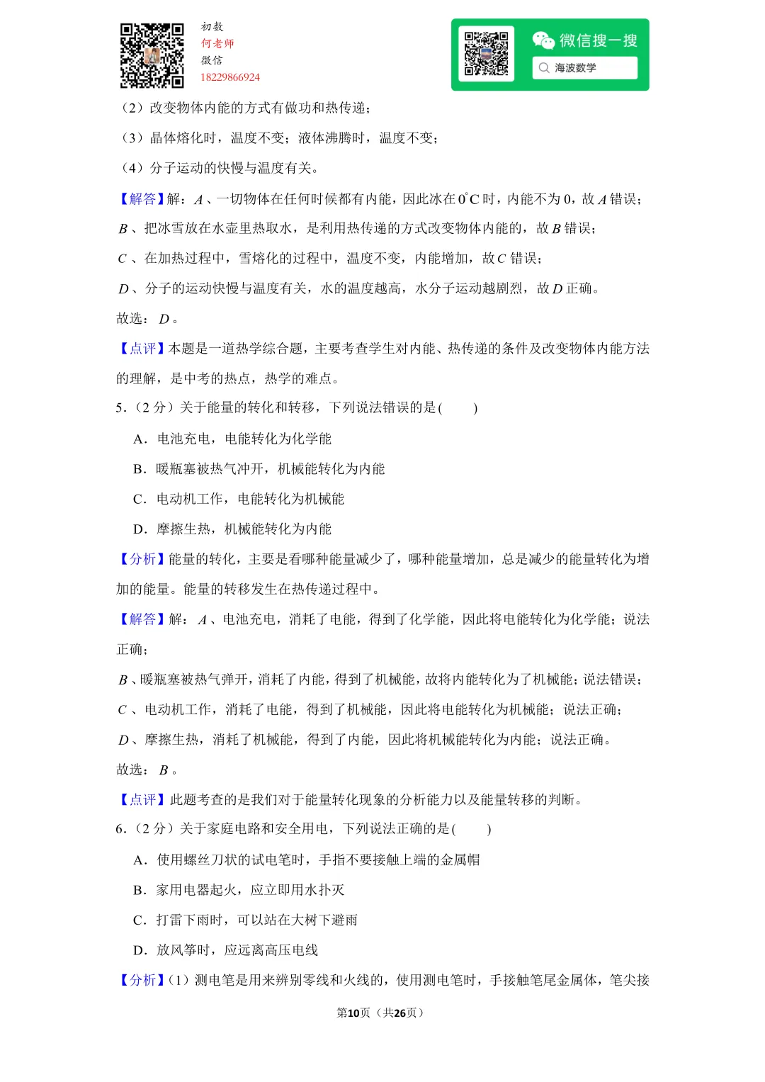 2014年湖南省长沙市中考物理试卷 第24张