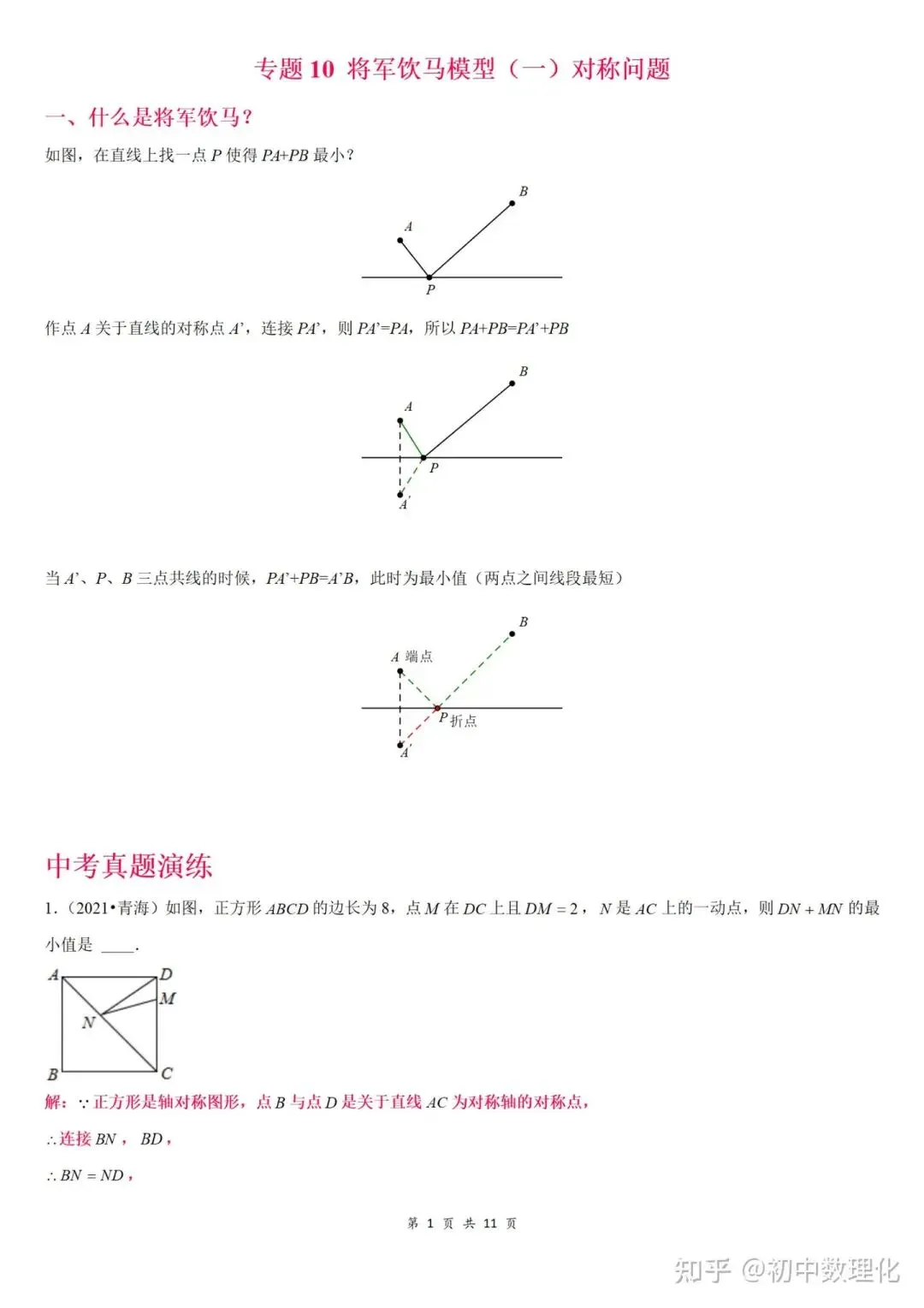 初中数学|中考常考几何模型汇总(超详细)中国海洋大学家教老师一对一上门辅导 第49张