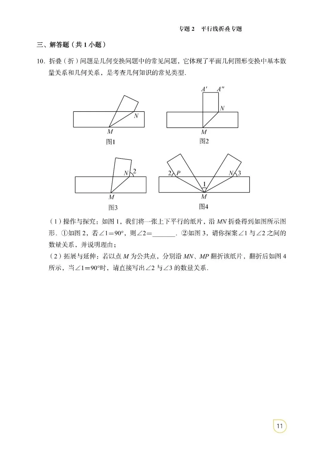 2026中考数学——常考12几何模型(精简版) 第10张