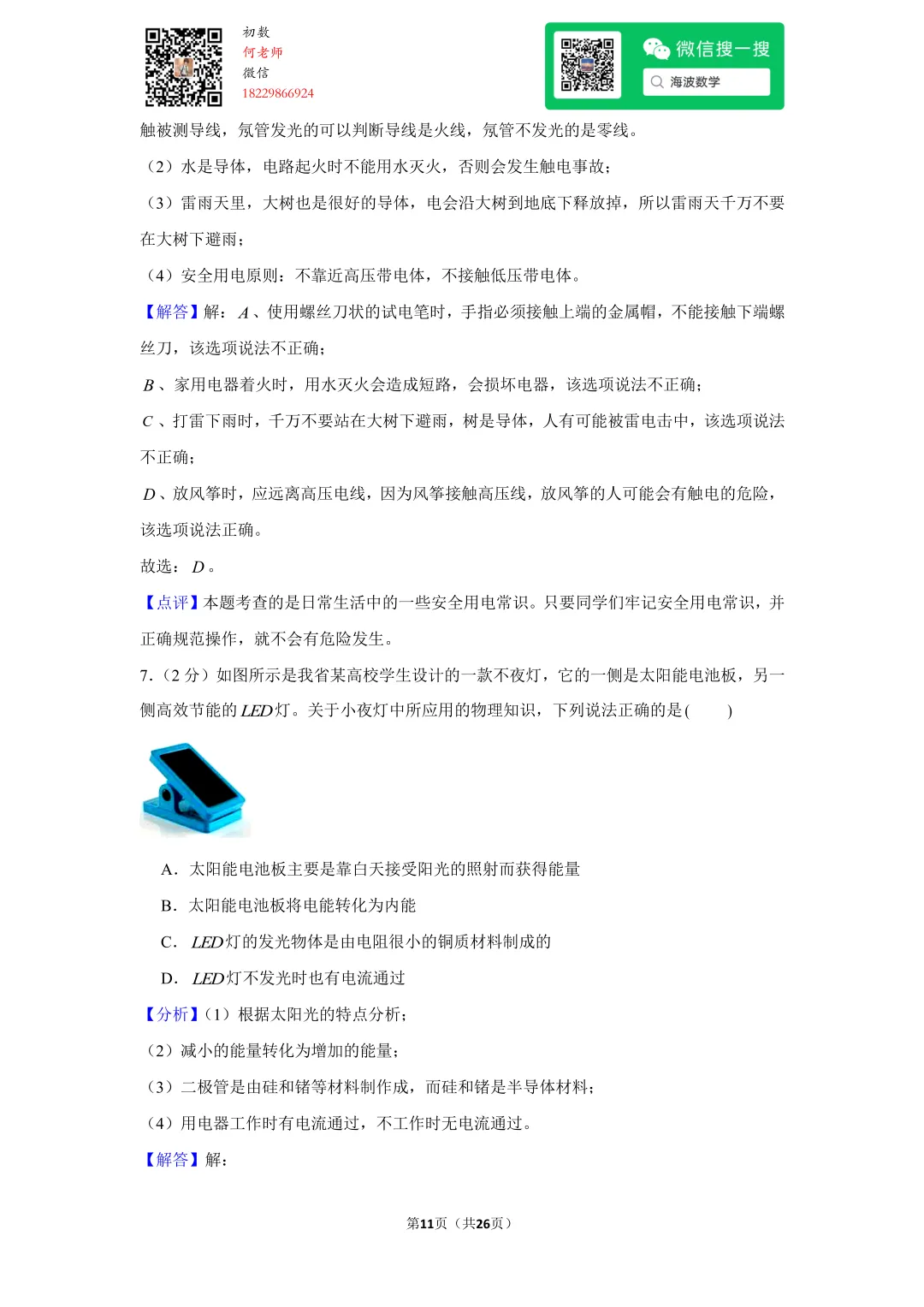 2014年湖南省长沙市中考物理试卷 第25张