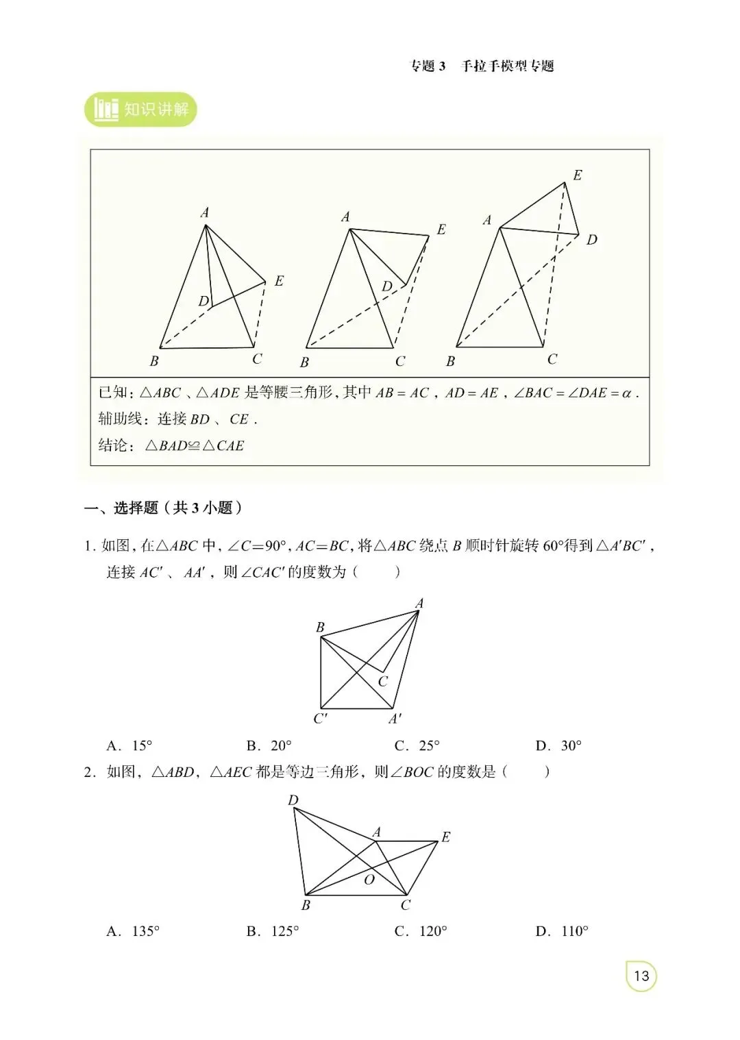 2026中考数学——常考12几何模型(精简版) 第11张
