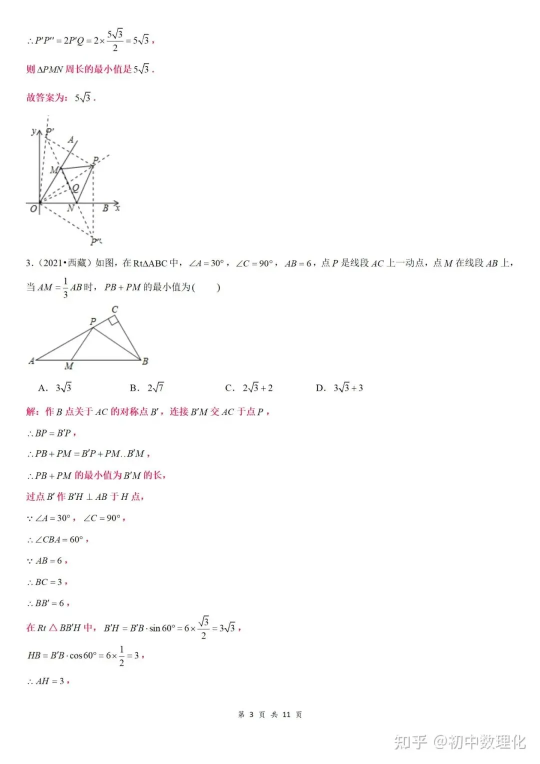 初中数学|中考常考几何模型汇总(超详细)中国海洋大学家教老师一对一上门辅导 第51张