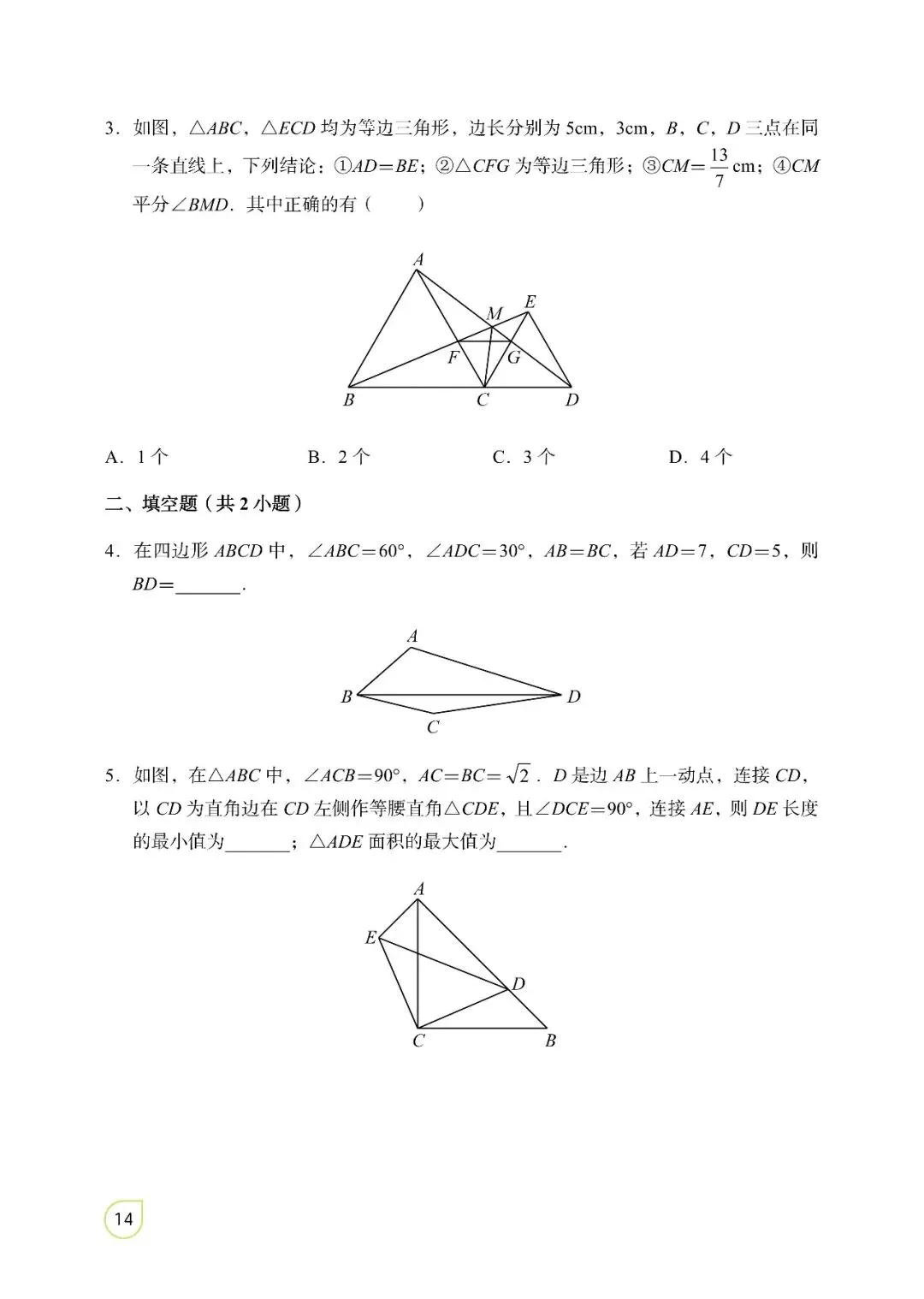 2026中考数学——常考12几何模型(精简版) 第12张