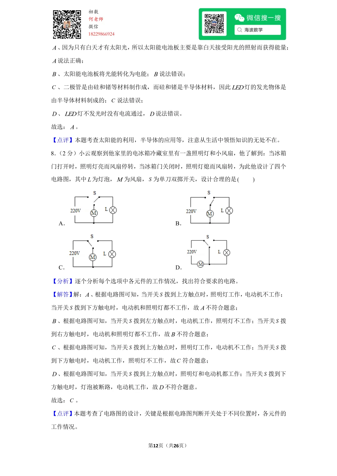 2014年湖南省长沙市中考物理试卷 第26张