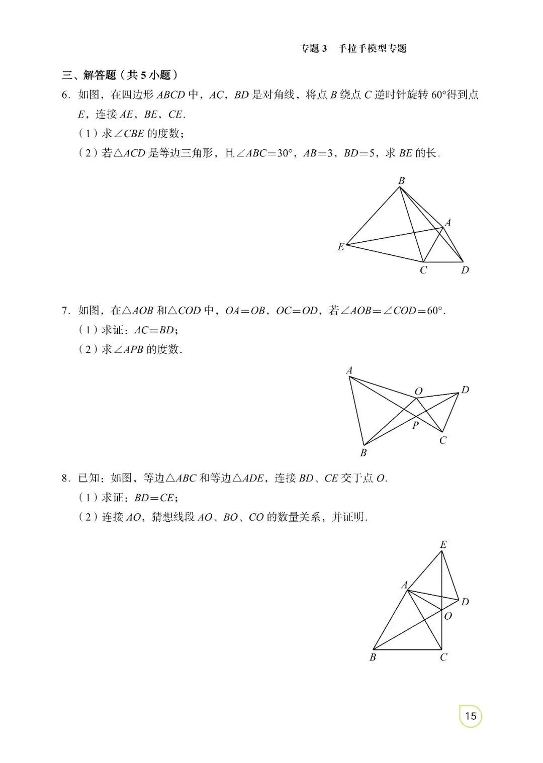 2026中考数学——常考12几何模型(精简版) 第13张