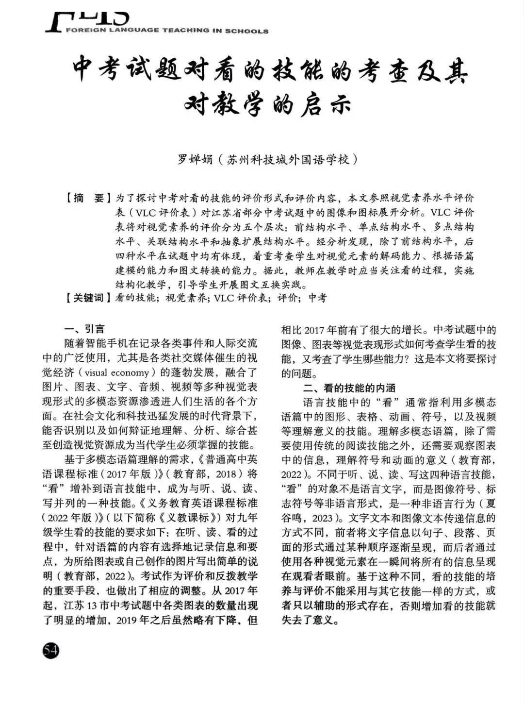 深度荐读|中考命题趋势:从＂读图＂到＂用图＂,你的学生准备好了吗?《试题对看的技能的考查及其对教学的启示》 第5张