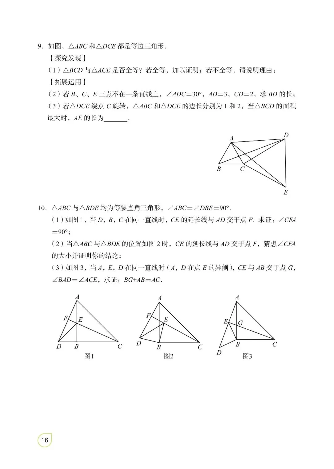 2026中考数学——常考12几何模型(精简版) 第14张