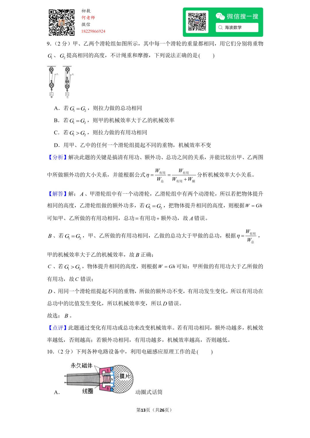 2014年湖南省长沙市中考物理试卷 第27张