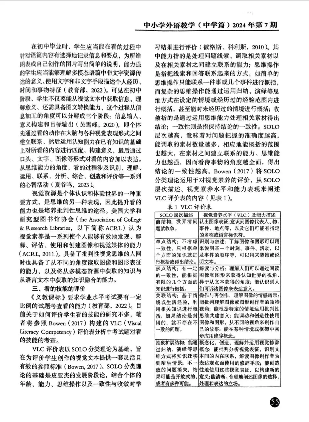 深度荐读|中考命题趋势:从＂读图＂到＂用图＂,你的学生准备好了吗?《试题对看的技能的考查及其对教学的启示》 第6张