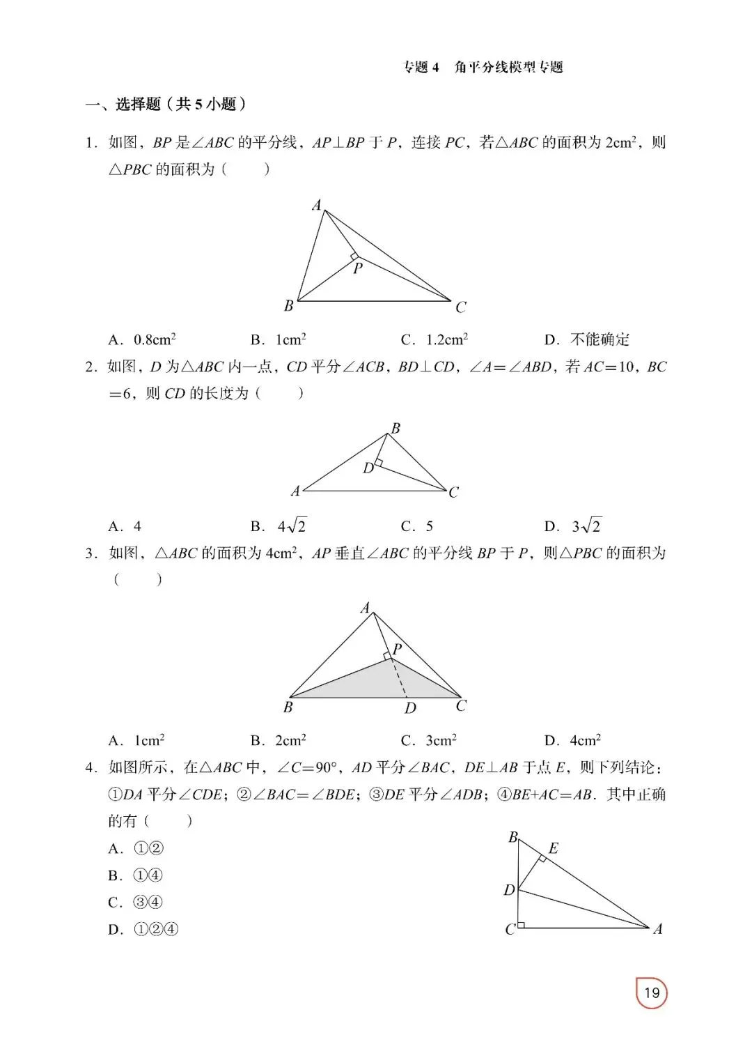 2026中考数学——常考12几何模型(精简版) 第16张