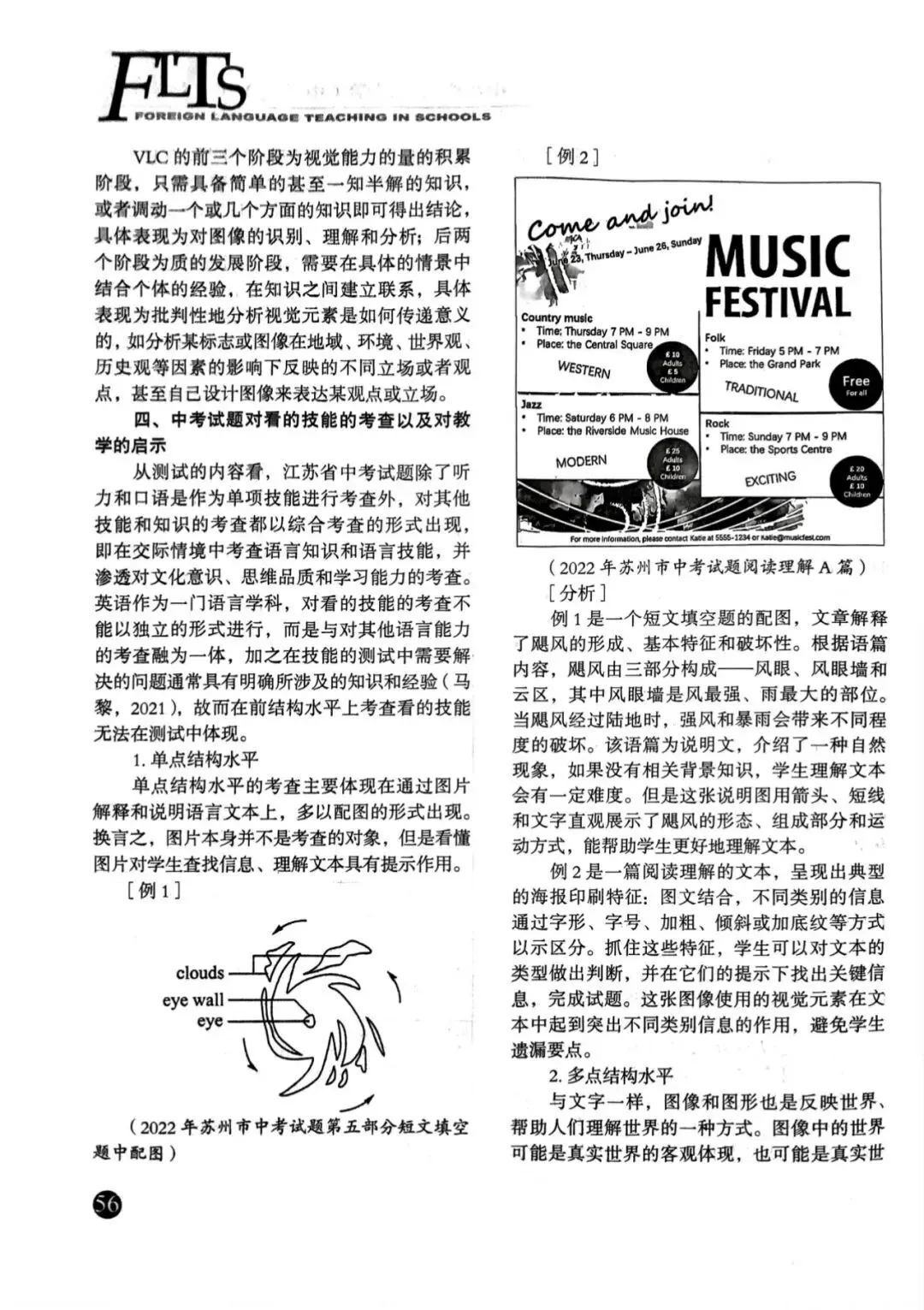 深度荐读|中考命题趋势:从＂读图＂到＂用图＂,你的学生准备好了吗?《试题对看的技能的考查及其对教学的启示》 第7张