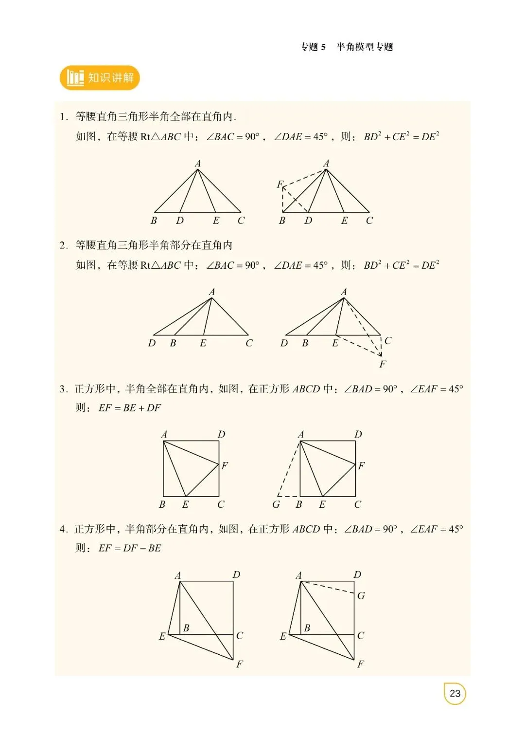 2026中考数学——常考12几何模型(精简版) 第19张