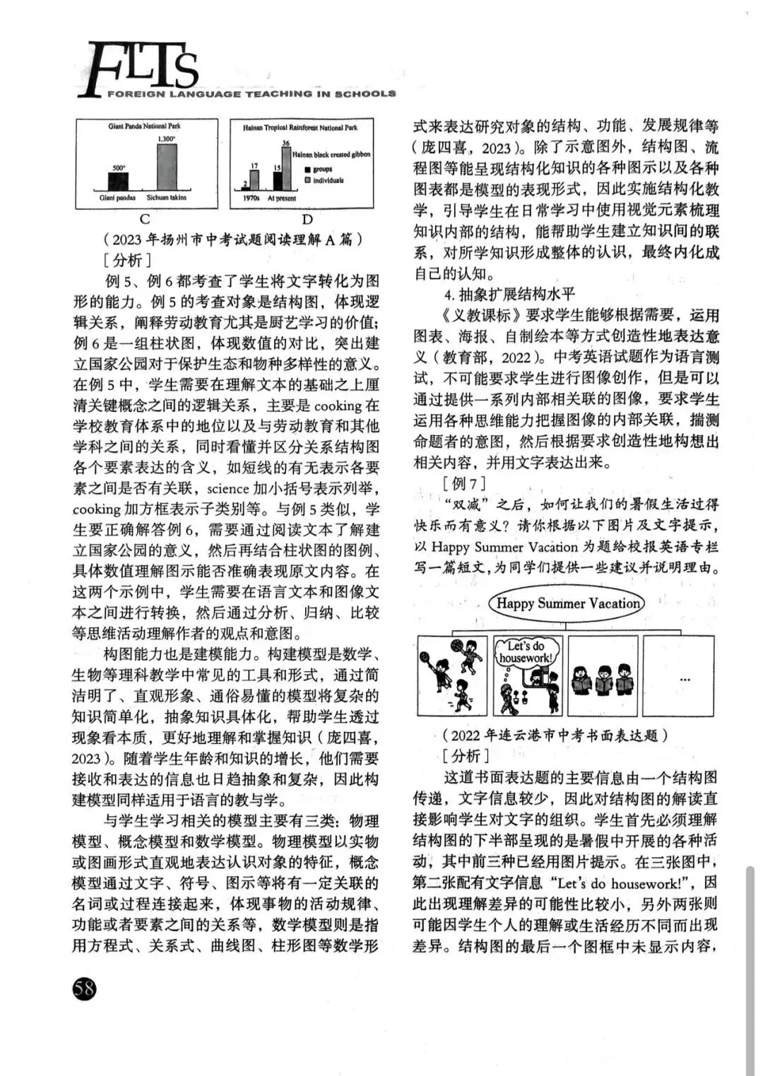 深度荐读|中考命题趋势:从＂读图＂到＂用图＂,你的学生准备好了吗?《试题对看的技能的考查及其对教学的启示》 第9张