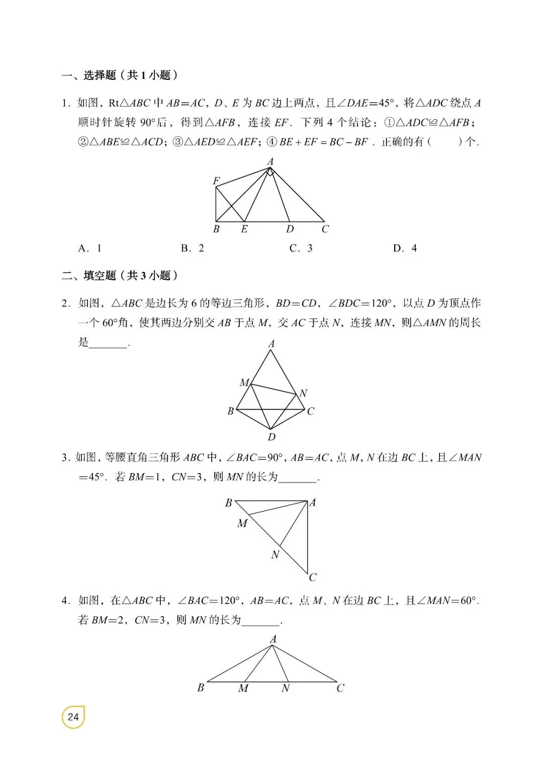 2026中考数学——常考12几何模型(精简版) 第20张