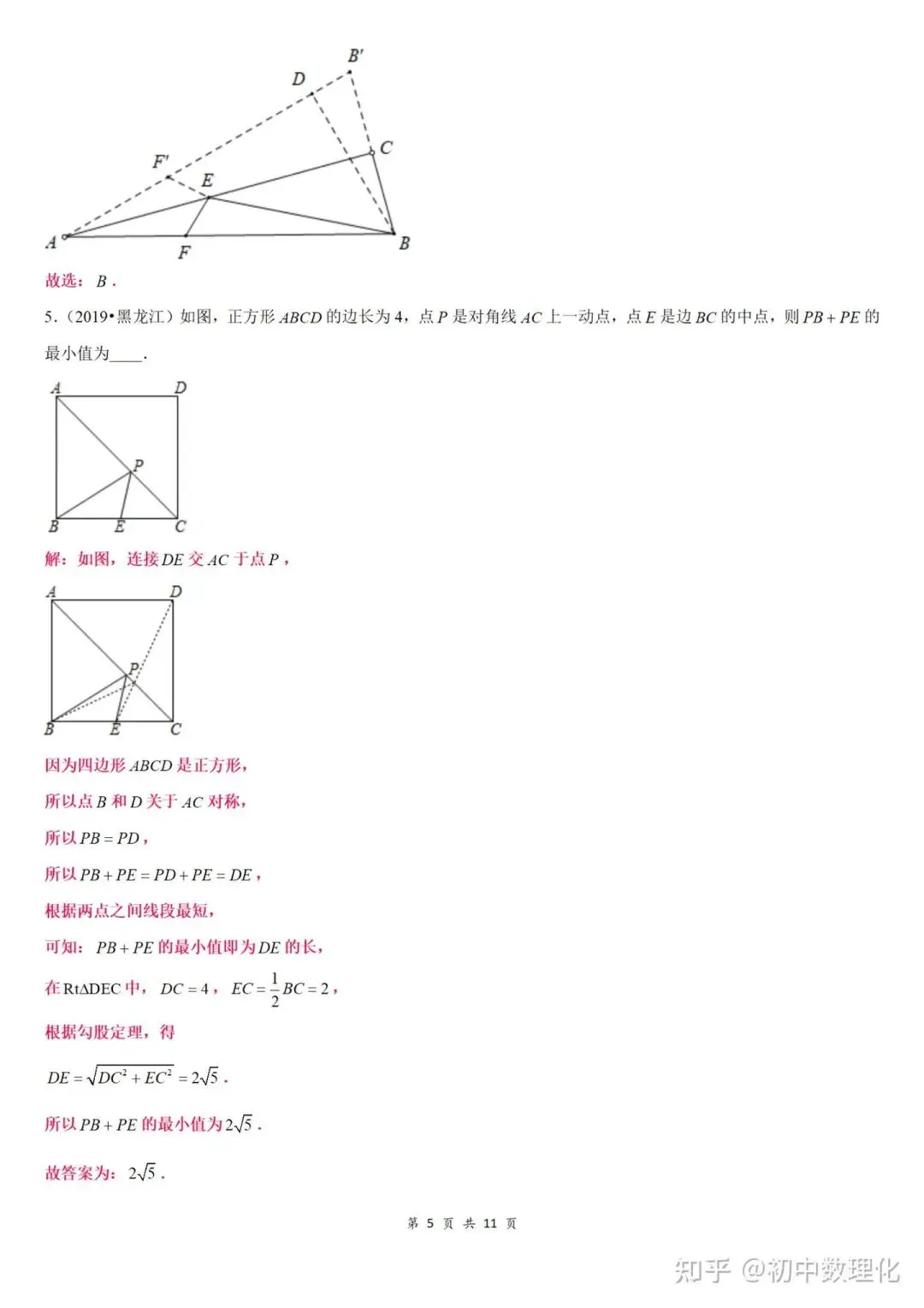 初中数学|中考常考几何模型汇总(超详细)中国海洋大学家教老师一对一上门辅导 第53张