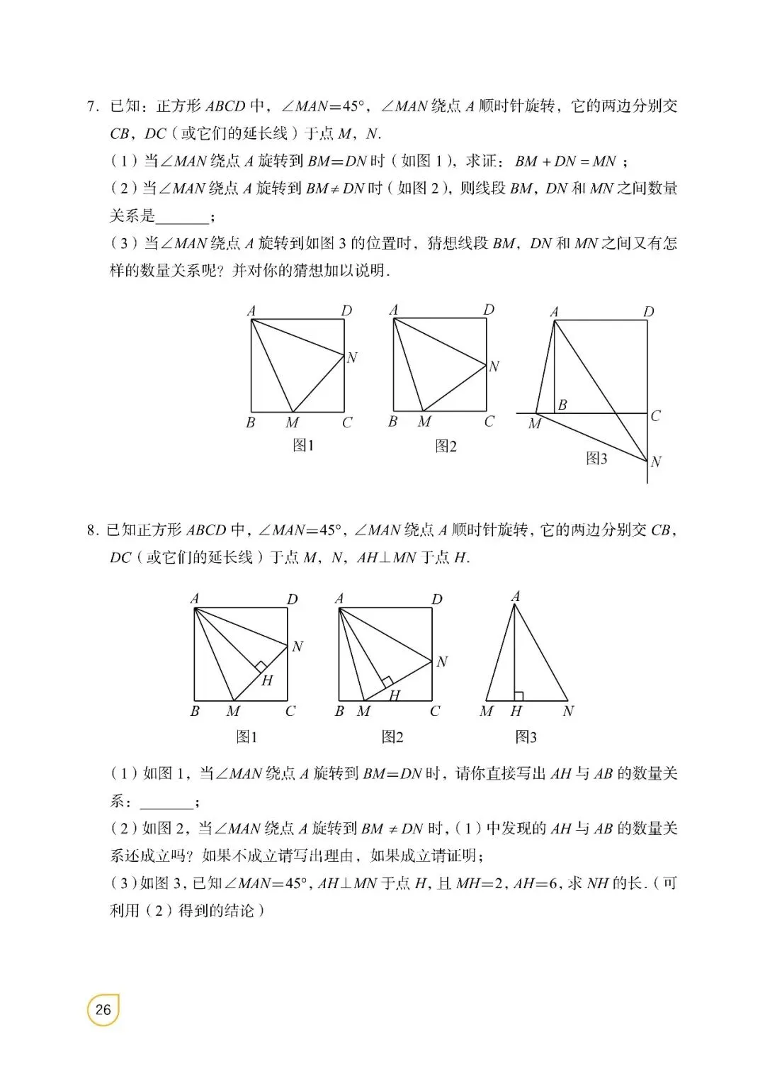 2026中考数学——常考12几何模型(精简版) 第22张