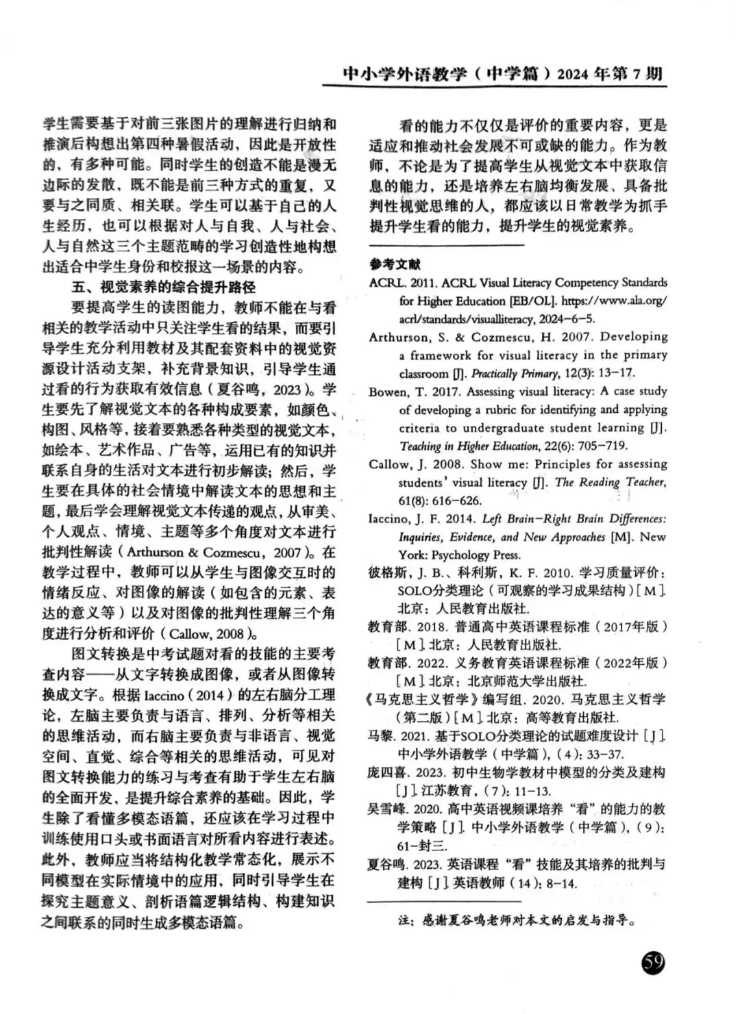 深度荐读|中考命题趋势:从＂读图＂到＂用图＂,你的学生准备好了吗?《试题对看的技能的考查及其对教学的启示》 第11张