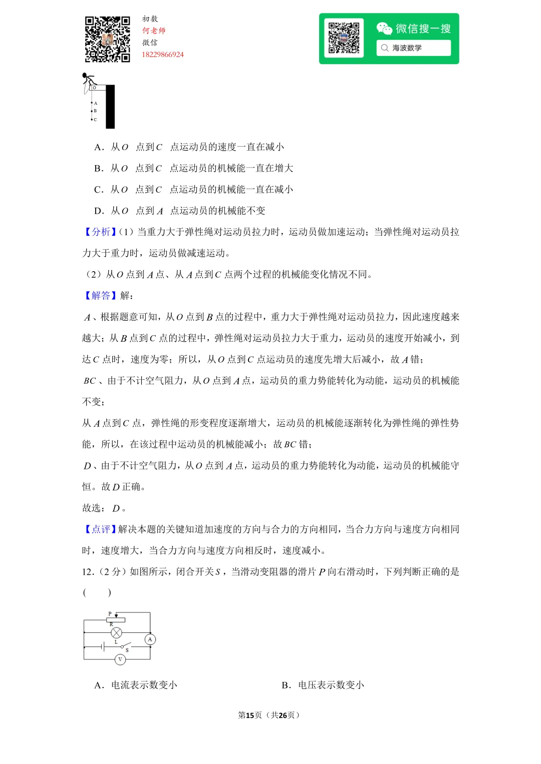2014年湖南省长沙市中考物理试卷 第29张