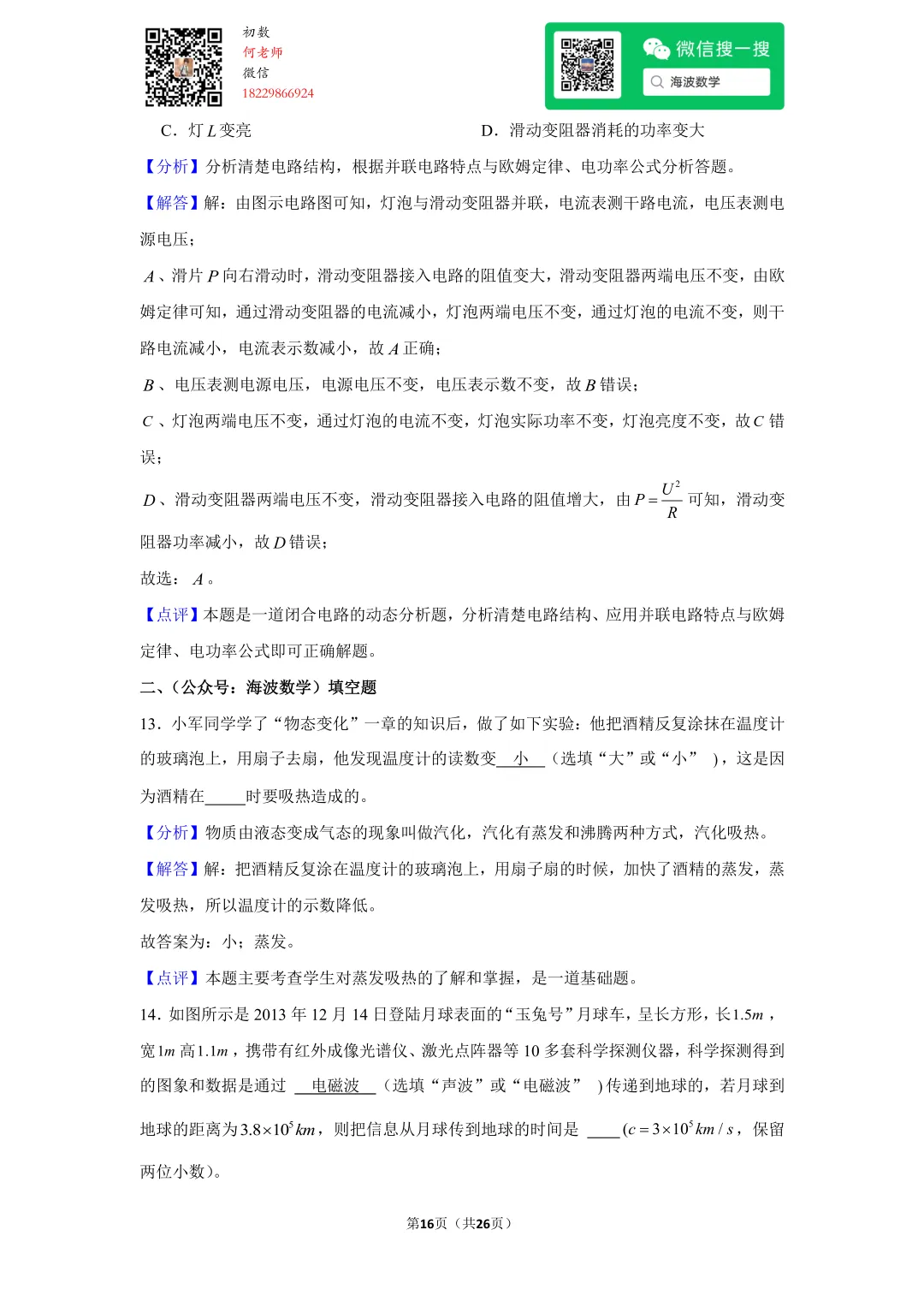 2014年湖南省长沙市中考物理试卷 第30张