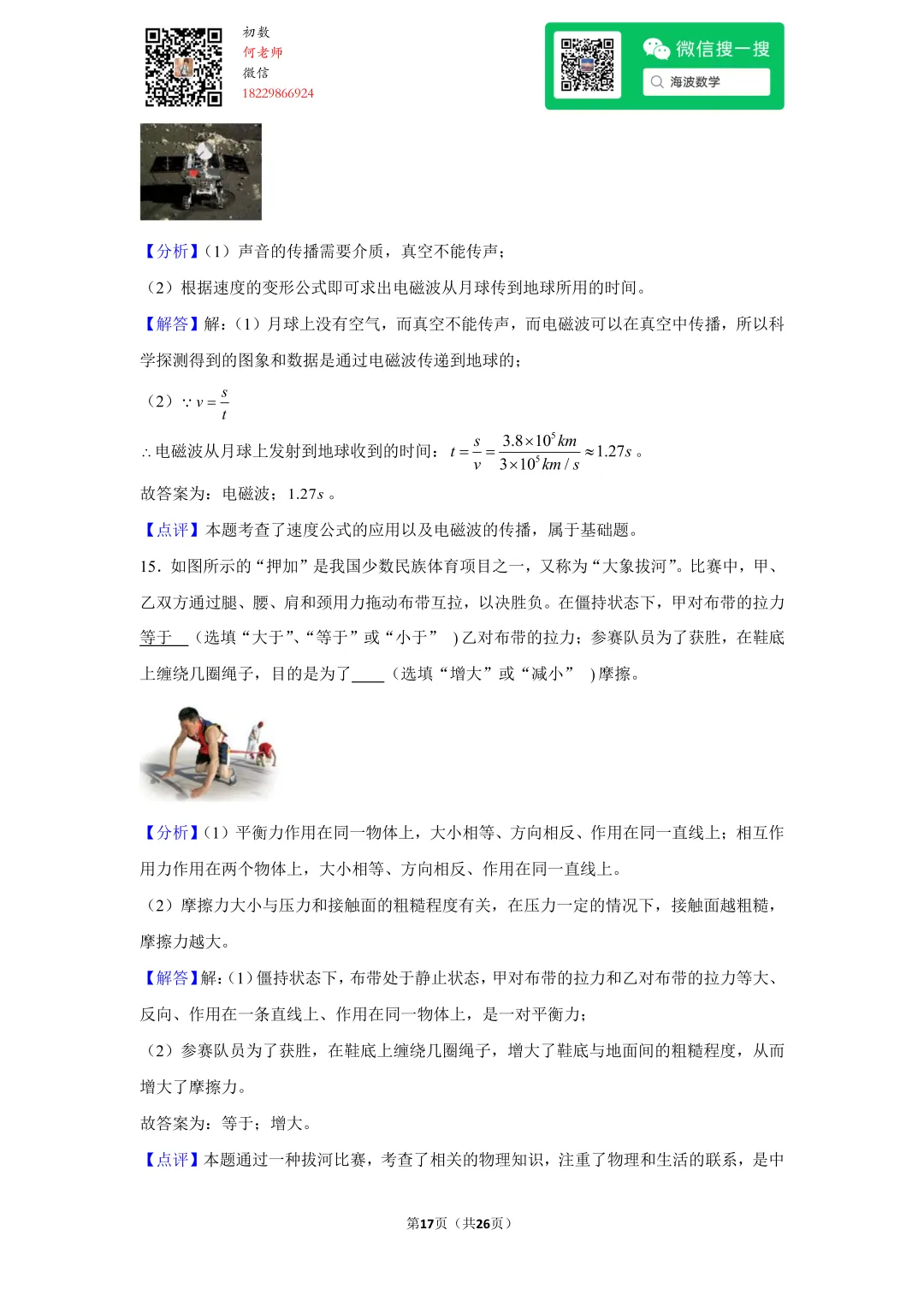 2014年湖南省长沙市中考物理试卷 第31张