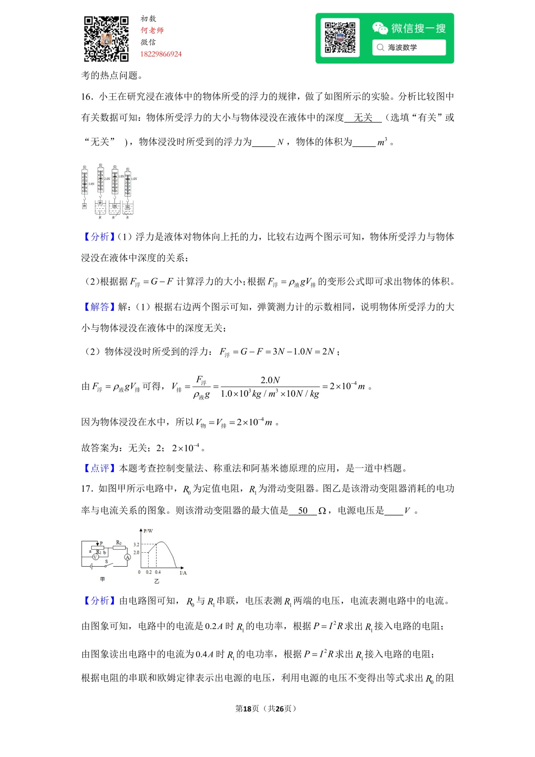 2014年湖南省长沙市中考物理试卷 第32张