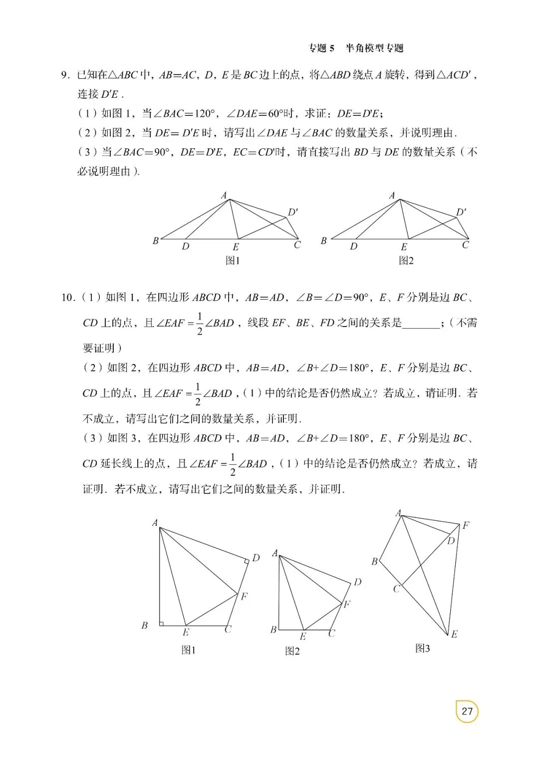 2026中考数学——常考12几何模型(精简版) 第23张