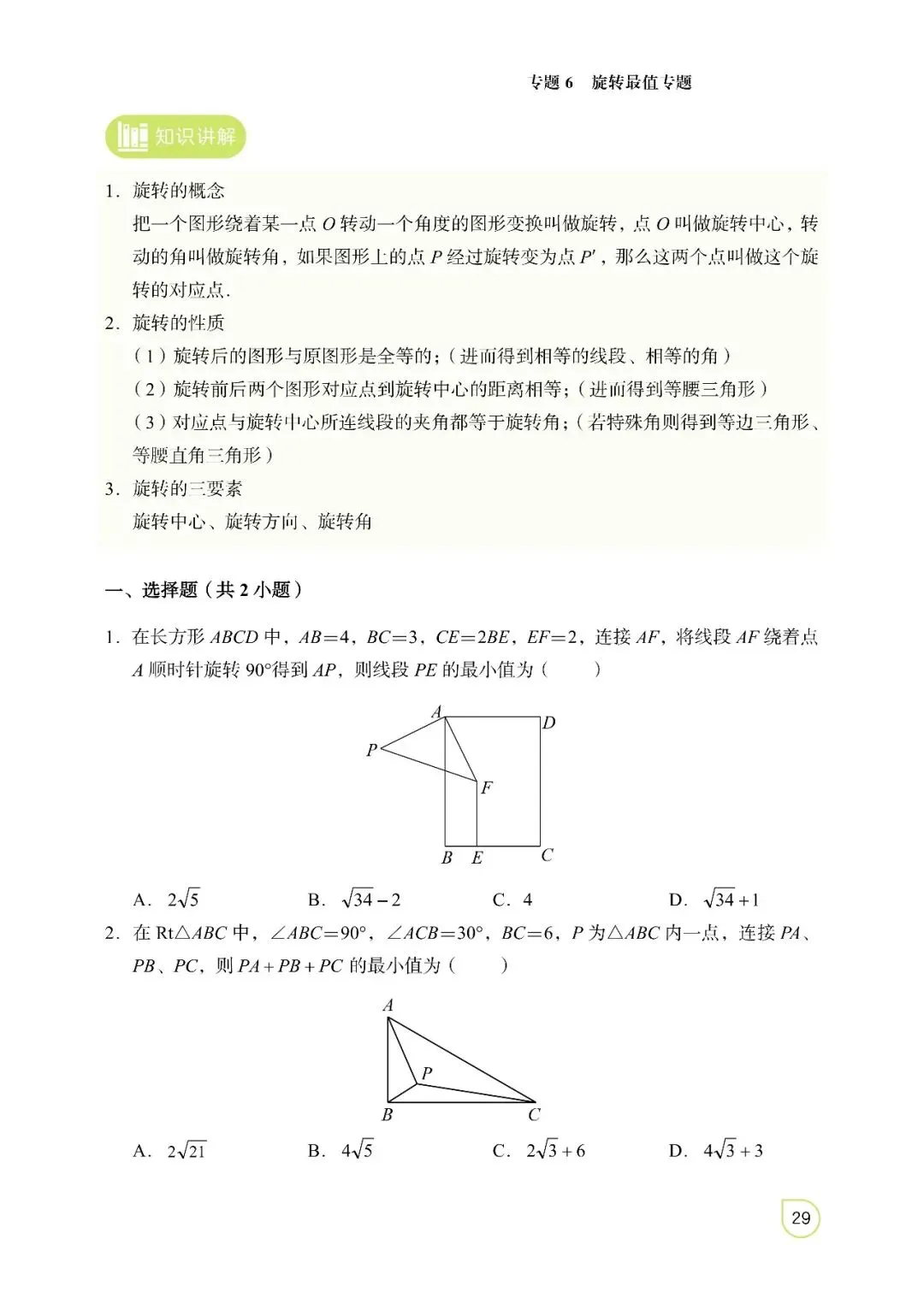 2026中考数学——常考12几何模型(精简版) 第24张