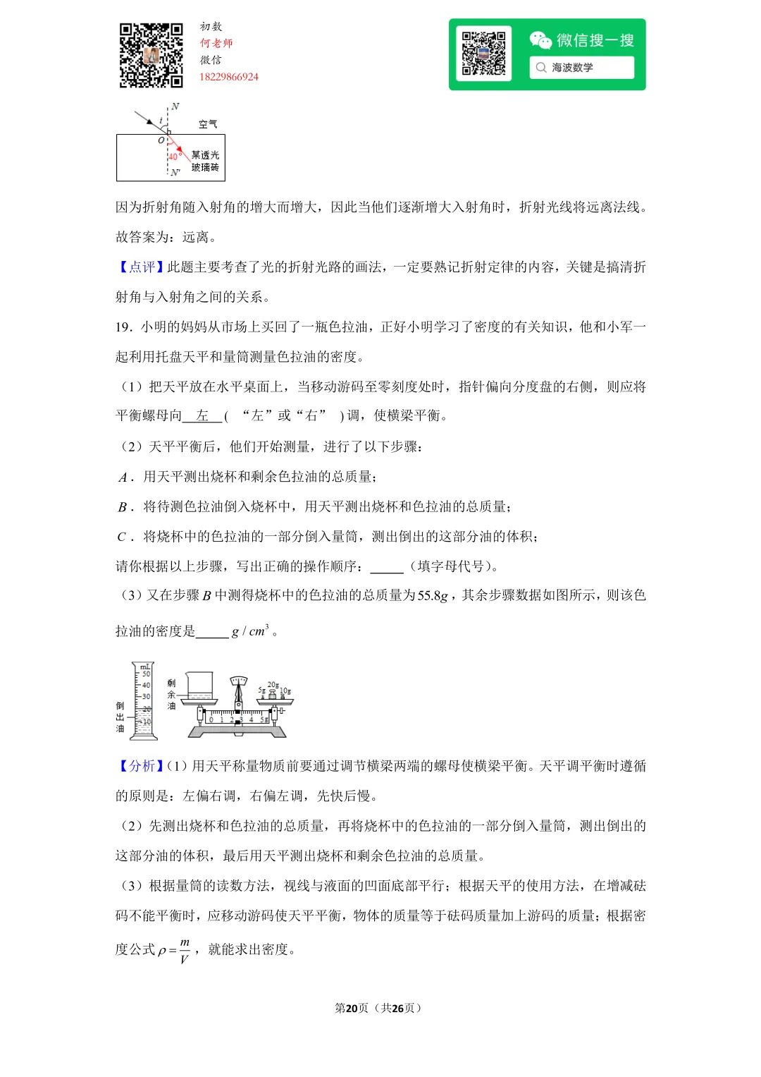 2014年湖南省长沙市中考物理试卷 第34张