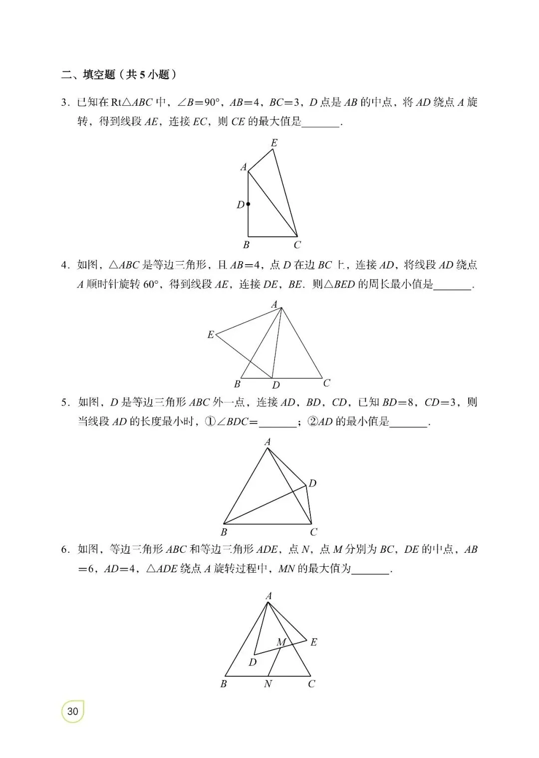 2026中考数学——常考12几何模型(精简版) 第25张