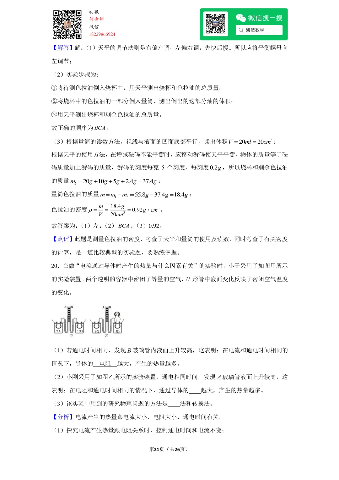 2014年湖南省长沙市中考物理试卷 第35张