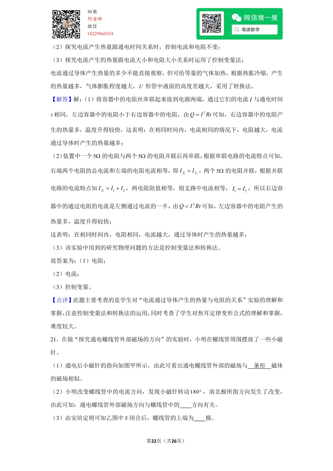 2014年湖南省长沙市中考物理试卷 第36张