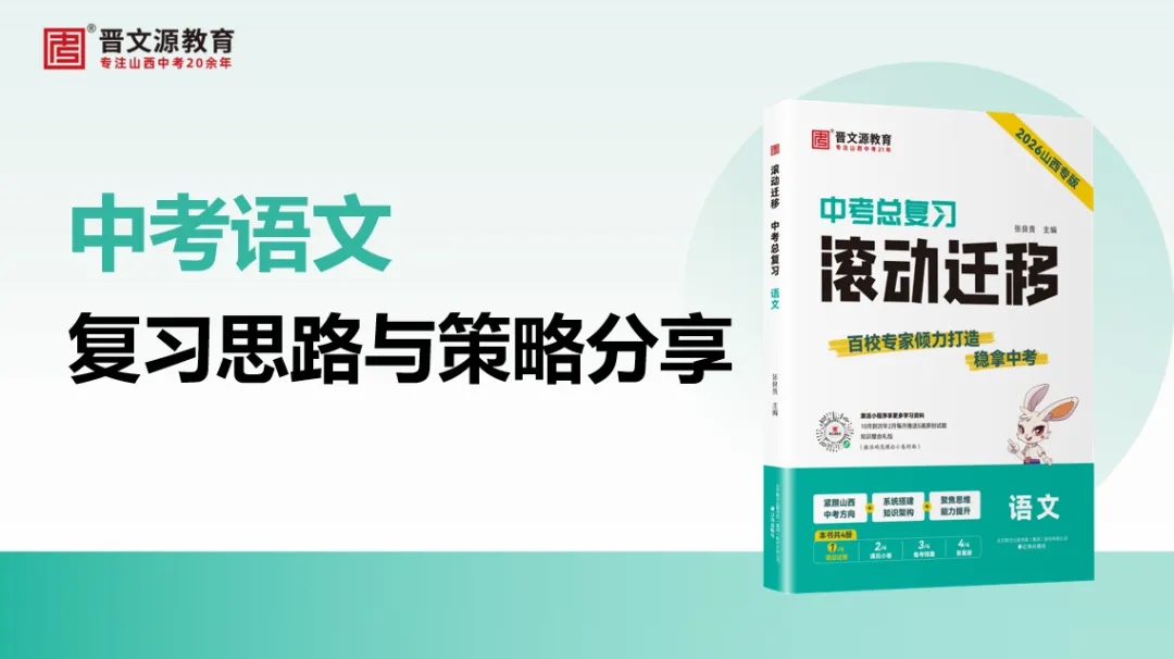 中考备考 | 名师谈中考【语文】复习思路与策略(课标是命题唯一依据) 第2张