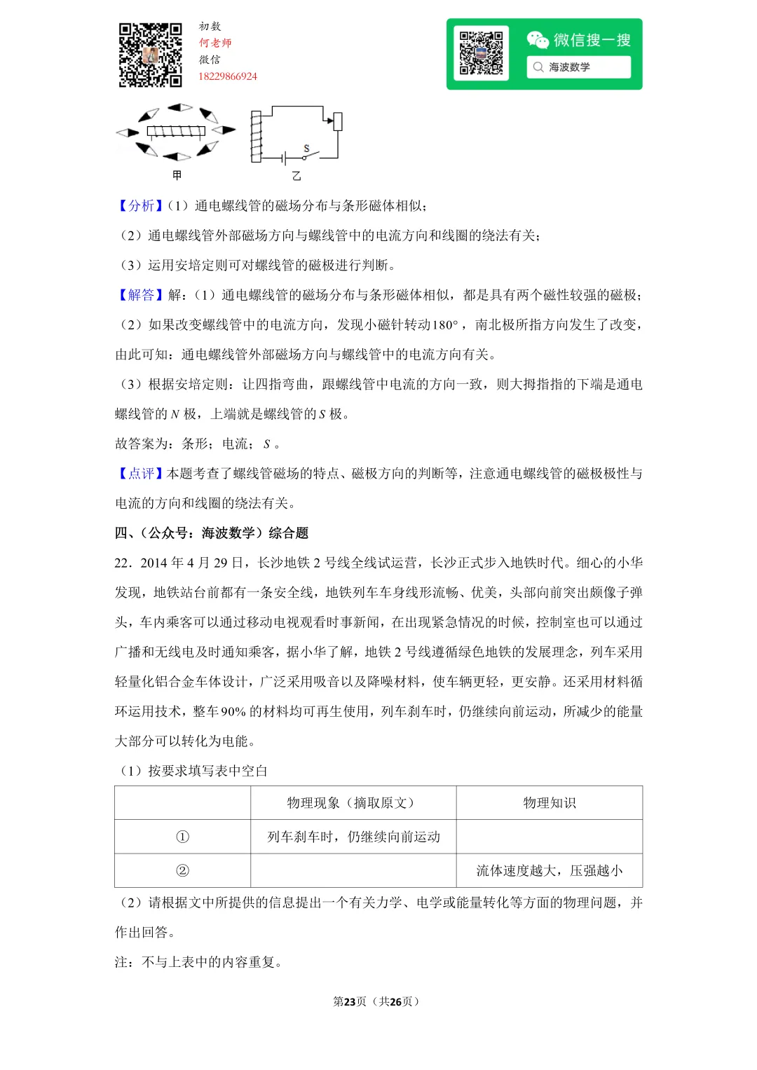 2014年湖南省长沙市中考物理试卷 第37张