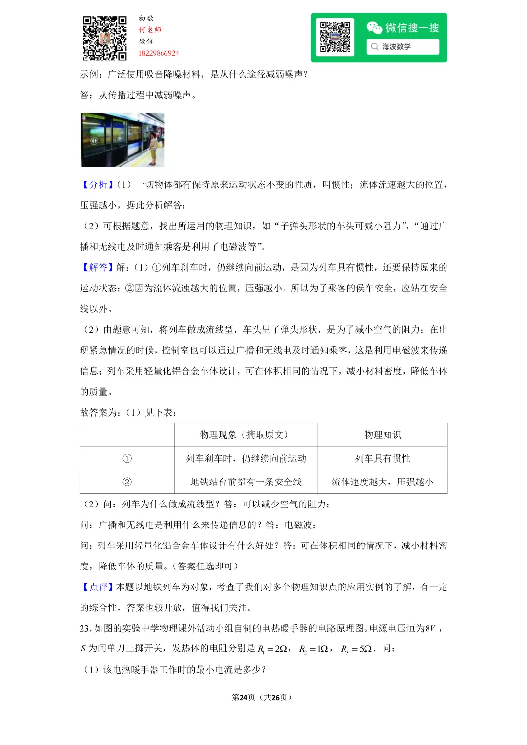 2014年湖南省长沙市中考物理试卷 第38张