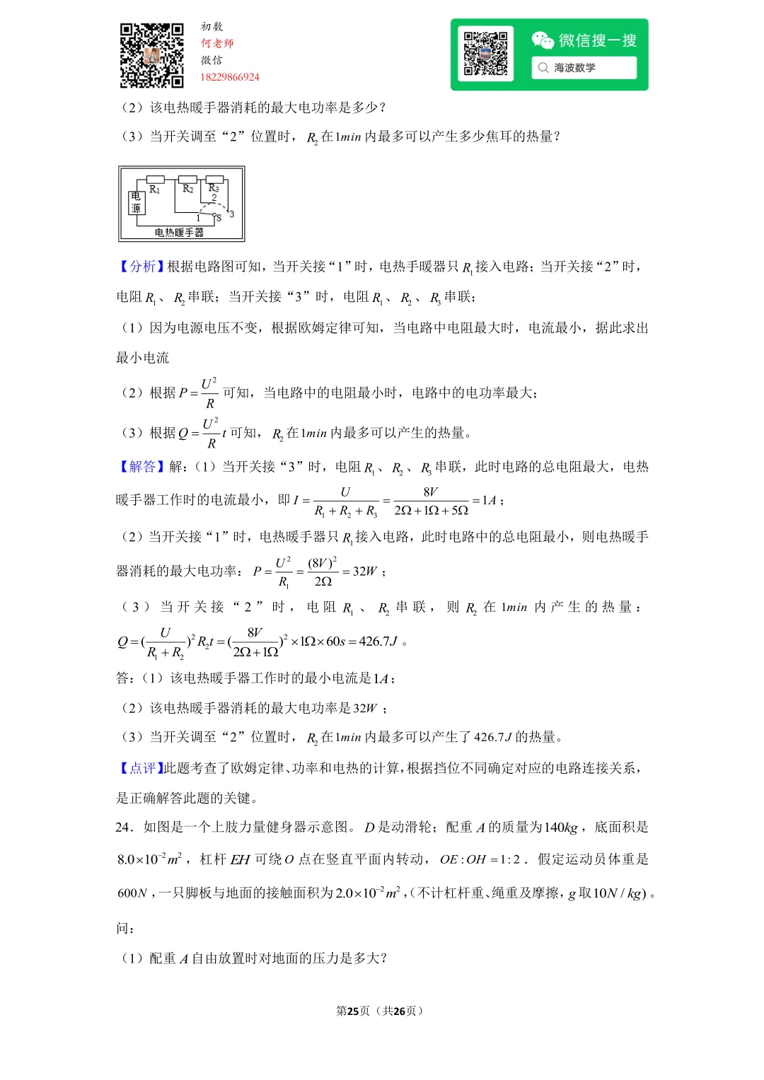 2014年湖南省长沙市中考物理试卷 第39张