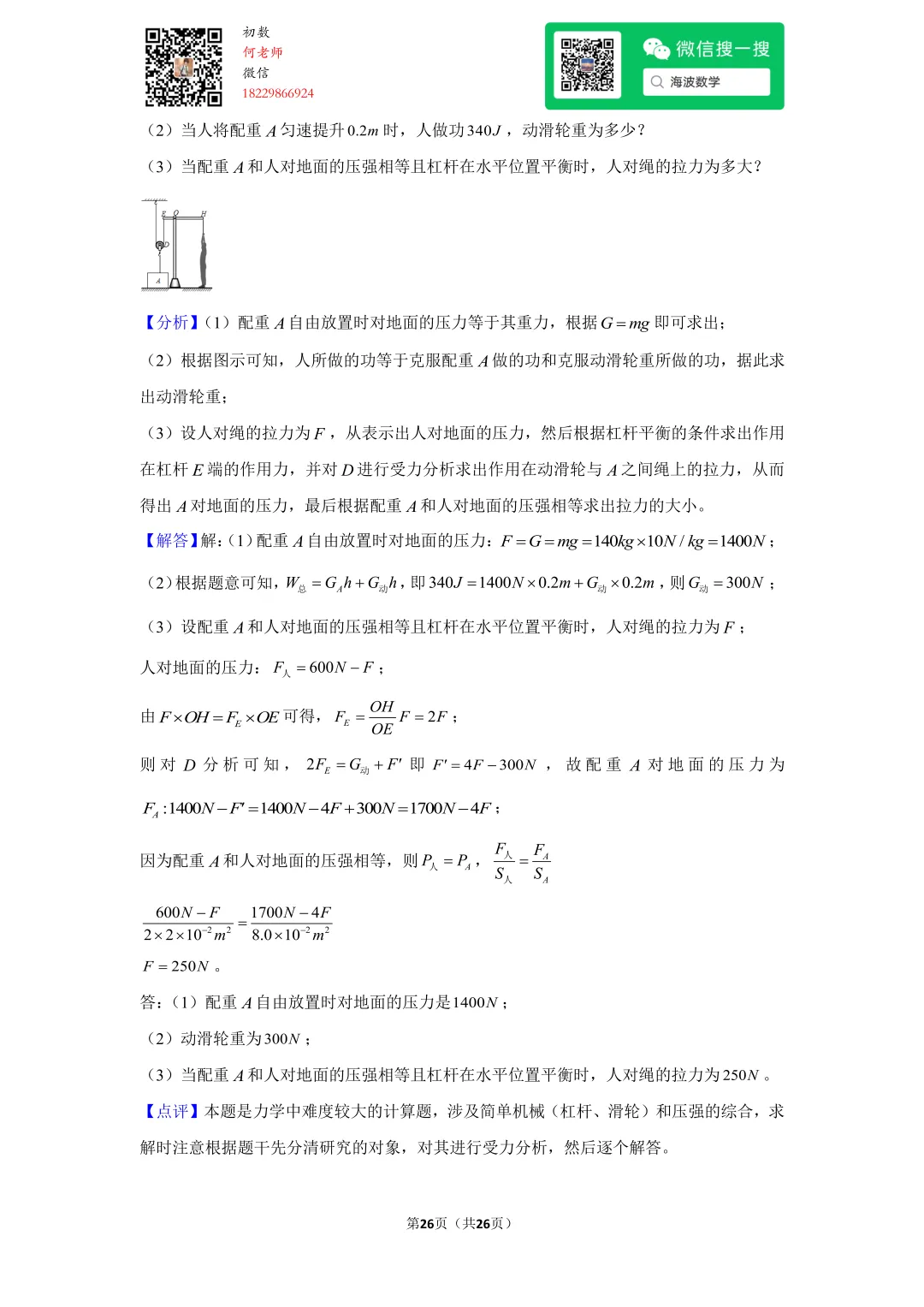 2014年湖南省长沙市中考物理试卷 第40张