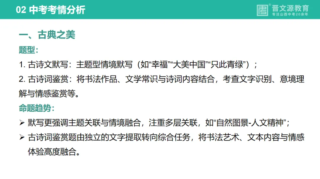 中考备考 | 名师谈中考【语文】复习思路与策略(课标是命题唯一依据) 第7张