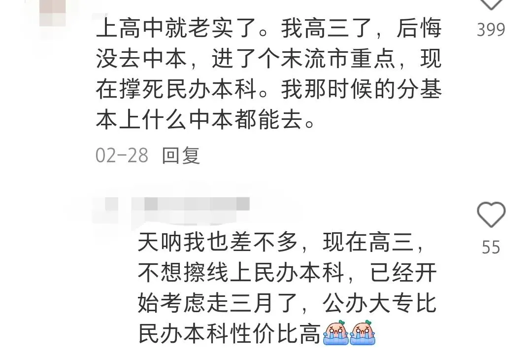那些上海中考走了中本贯通的孩子最后都怎么样了? 第2张