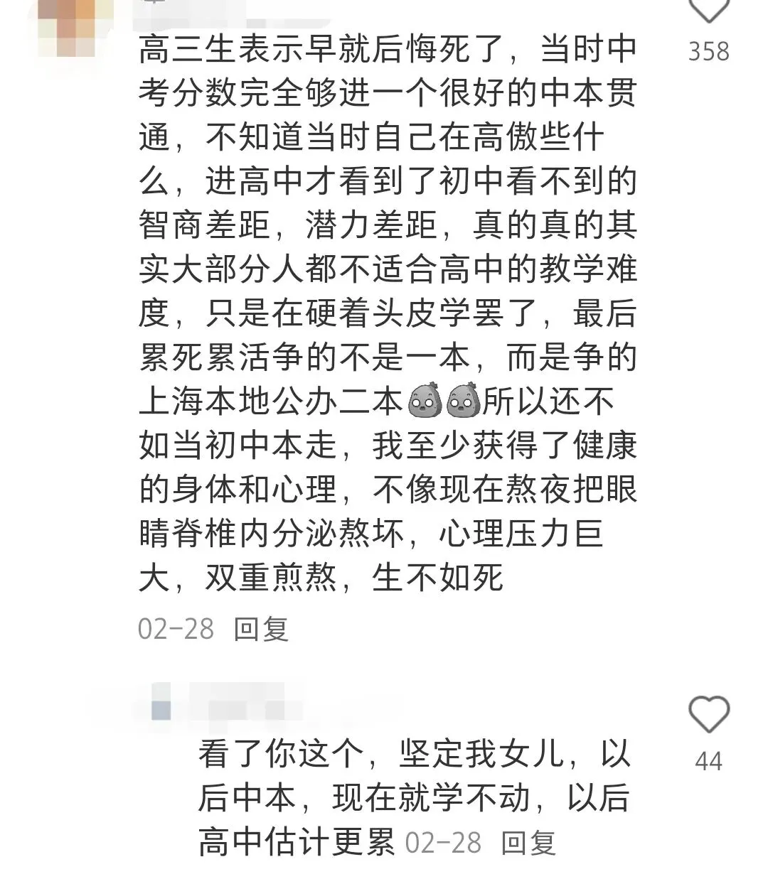 那些上海中考走了中本贯通的孩子最后都怎么样了? 第3张