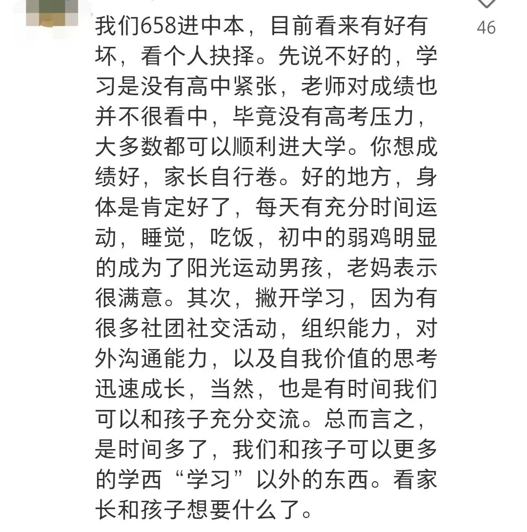 那些上海中考走了中本贯通的孩子最后都怎么样了? 第4张