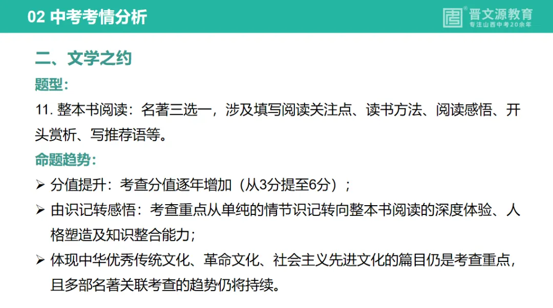 中考备考 | 名师谈中考【语文】复习思路与策略(课标是命题唯一依据) 第8张